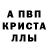 Первитин кристалл Valentin Sanchas